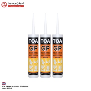 TOA GP ซิลิโคน ยาแนว กันรั่ว กันซึม ชนิดมีกรด 280ml |หลอด| ทีโอเอ ขาว / ดำ / ใส / เทา TTR Store