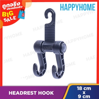 ที่วางสัมภาระในรถ ที่แขวนของในรถ (1 ชิ้น) C5-901022 FLY Car Holder Headrest Luggage Double Hook (1pc)