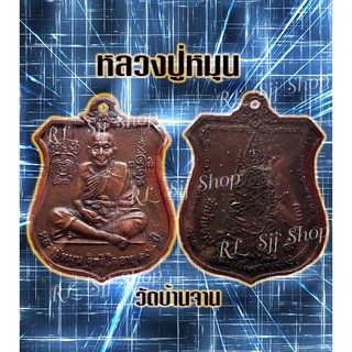 หลวงปู่หมุน ฐิตสีโล 105 ปี วัดบ้านจาน จ.ศรีสะเกษหลังนารายณ์ทรงครุฑ เลี่ยมกรอบพร้อมส่ง