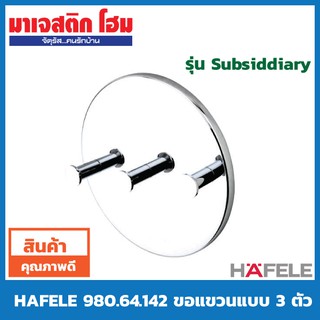 HAFELE ขอแขวนแบบ 3 ขอ รุ่น Subsidiary 980.64.142