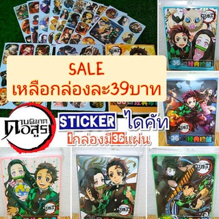 สติ๊กเกอร์ดาบพิฆาตอสูร ,my hero ,ปรมาจารย์ 1กล่องมี36แผ่น size: เล็ก ราคาเพียง45บาท ภาพชัด ไดคัทแล้ว