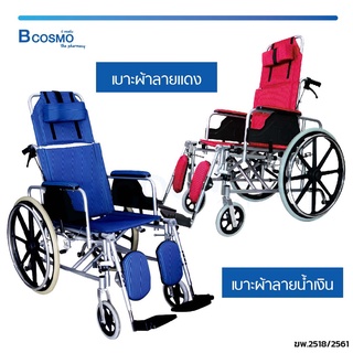 รถเข็นปรับนอน รถเข็นอัลลอยด์ Y955 WHEELCHAIR เบาะนั่งทำจากผ้า รถเข็นวีลแชร์ ปรับเอนนอนได้ถึง 180 องศา  / Bcosmo