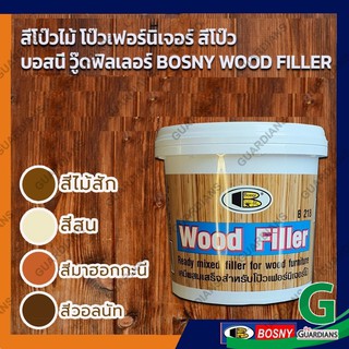 วู๊ดฟิลเลอร์ BOSNY (ของแท้100%) -น้ำหนัก 0.5kg* (เลือกสีที่ตัวเลือกสินค้า)* โป๊ว อุด ตกแต่งรอยร้าวเนื้อไม้ Wood Filler
