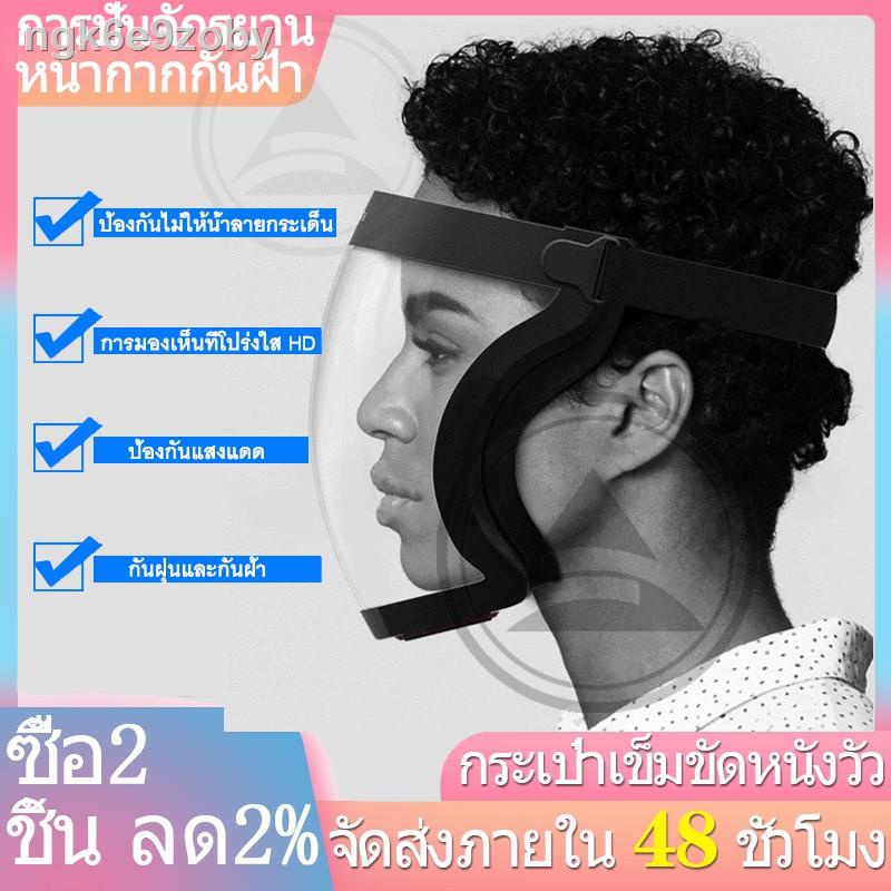 ❡✆❇เฟสชิวหน้ากากใส เฟสชิว เฟสชิวเด็ก เฟรชชิว face shield ใส งนำกลับมาใช้ใหม่ได้แบบเต็มหน้าฝุ่นโปร่งใสขี่ น้ากากป้องกัน P