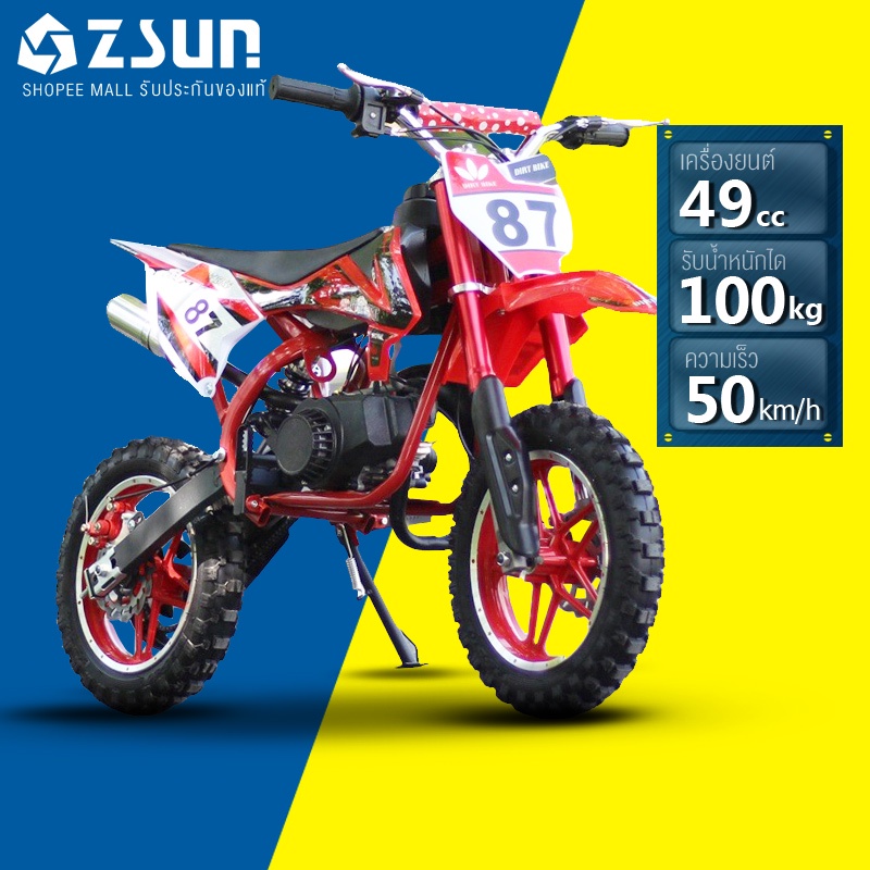 ZSUN 2025new รถวิบาก รถจักรยานยนต์ครอสคันทรี เครื่องยนต์ 49CC KTM เต็มกำลังรถ UTV ความเร็ว 50 กม./ชม รับน้ำหนักได้100 กก