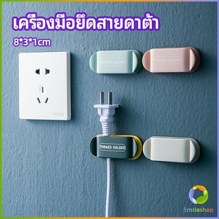 Smileshop คลิปตัวจัดการเก็บสายไฟ เก็บหัวเสียบปลั๊ก  สายคอมพิวเตอร์ Data cable fixing tool