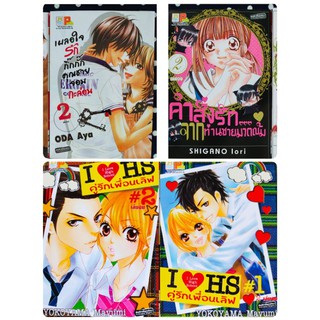 #2-2 การ์ตูนบงกช 2 เล่มจบ สภาพสะสม 90%+