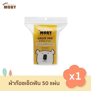 Baby Moby Cotton ผ้าก๊อซ รุ่นพกพา ขนาด 2"x2" จำนวน 50 แผ่น (1ห่อ)