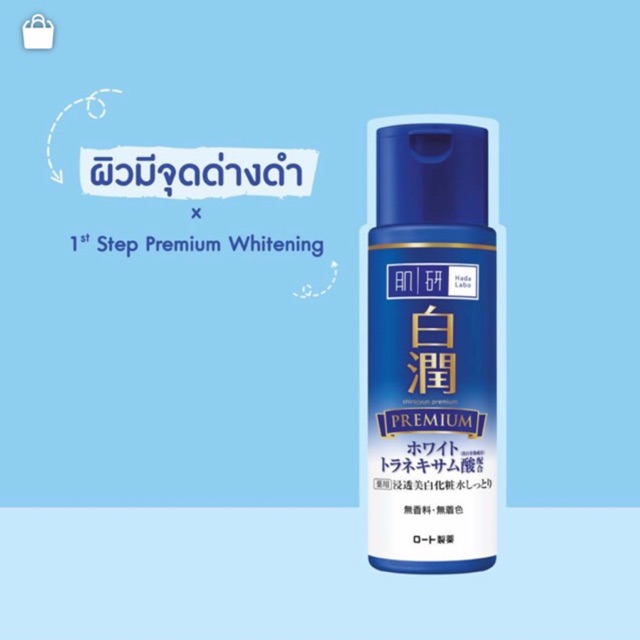 Hada labo Shirojyun Premium Whitening Lotion Moist Type 170 ml ฮาดะ ลา