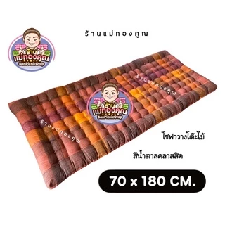 ที่นอนใยฝ้าย ปิคนิคโซฟาวางโต๊ะไม้ นุ่ม พับเก็บง่าย