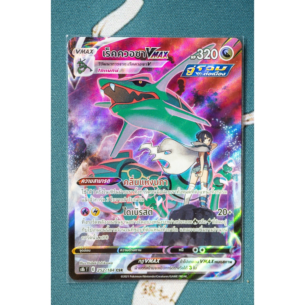 [ของแท้] เร็คควอซา (Rayquaza) vmax SR ไทย การ์ดโปเกมอน [Pokémon Trading Card Game]