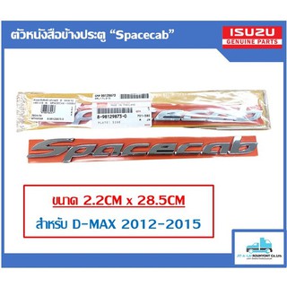 โลโก้ข้างประตู "Spacecab" แท้ห้าง ISUZU สำหรับ D-Max 2012-2015