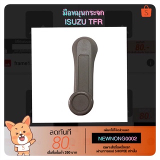 am มือหมุนกระจก รถ ISUZU/อีซุซุ TFR/ทีเอฟอาร์ By เฮงยนต์ วรจักร