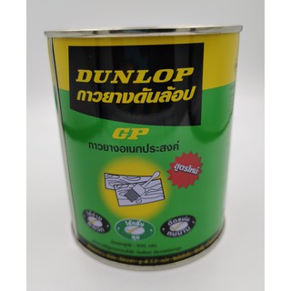 กาวยางอเนกประสงค์ Dunlop กระป๋องเขียว ขนาด 600 กรัม สำหรับงานติดพื้นผิวทั่วไป กาวยาง กาว