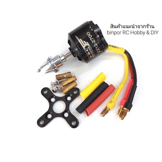 มอเตอร์ ABC 2212/2700KV 2-3S LiPo ใช้ใบพัด 6 นิ้ว เหมาะกับเครื่องบินสเตลธ์,ปีกบิน,SU-30