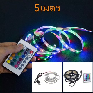 5เมตร LED TV Backlight 5050 RGB LED Strip ปรับได้24สี แถมรีโมทให้