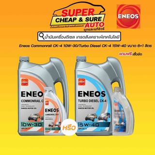 น้ำมันเครื่อง ดีเซล สังเคราะห์เทคโนโลยี ENEOS Commonrail CK-4 10W-30 / Turbo Diesel CK-4 15W-40 6+1ลิตร