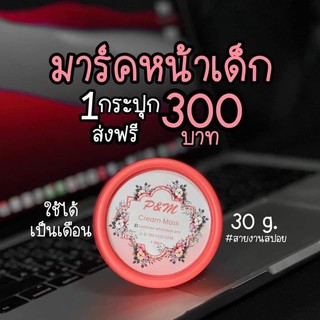 **ส่งฟรี**มาส์กหน้าP&amp;M มาส์กหน้าเด็ก มาส์กหน้าสูตรเข้มข้น