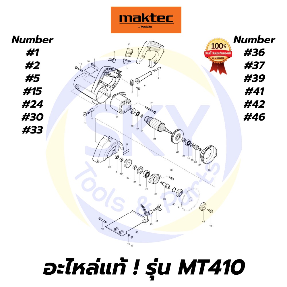🔥อะไหล่แท้🔥 MT410  MAKTEC เครื่องตัดคอนกรีต 4" มาคเทค Maktec แท้ 100%