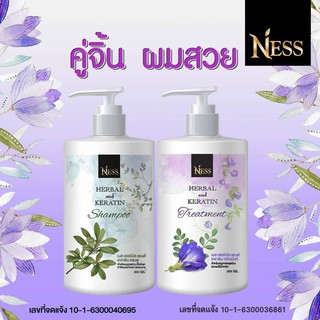 NESS  Herbal แชมพู &amp;ทรีทเมนท์ สมุนไพร&amp;เคราติน โปรตีนรังไหม ลดผมร่วง ลดผมหงอก บำรุงเส้นผม  ปริมาณต่อขวด 300 ML ส่งฟรี