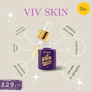 ✨ขมิ้น โกลด์เซรั่ม✨ VIV SKIN by จุ๋ย วิฟ สกิน