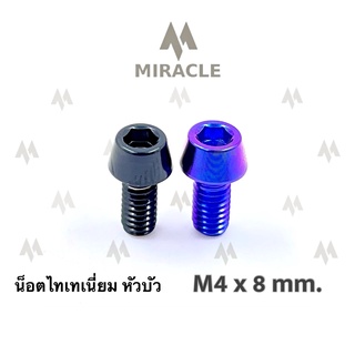 น็อตไทเทเนี่ยม หัวบัว ขนาดเกลียว m4 ยาว 8 mm.