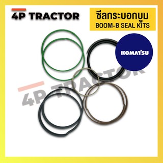 ชุดซ่อม ชุดซีลลูกสูบกระบอกบูม BOOM-B ORING / SEAL KIT รถแบคโฮ  KOMATSU