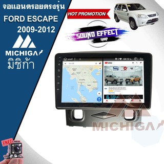 จอแอนดรอยตรงรุ่น FORD ESCAPE 2009-2012