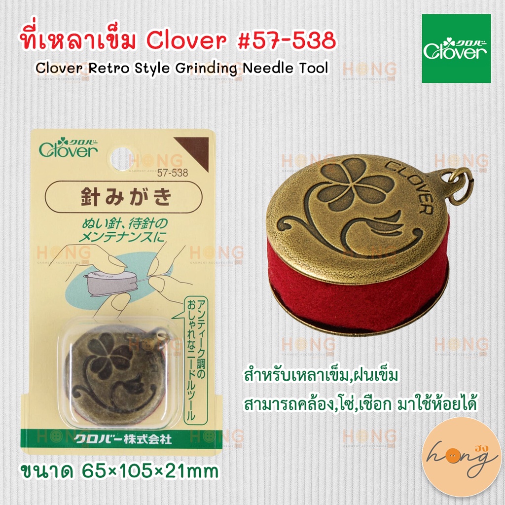 ☑️Clover Retro Style Grinding Needle Tool ที่เหลาเข็ม #57-538 ที่ฝนเข็ม [พร้อมส่งในไทย]