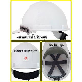 M-Max หมวกเซฟตี้ ทั้งหมด 8 สี แบบปรับหมุน หมุนง่าย-ลื่น มอก.