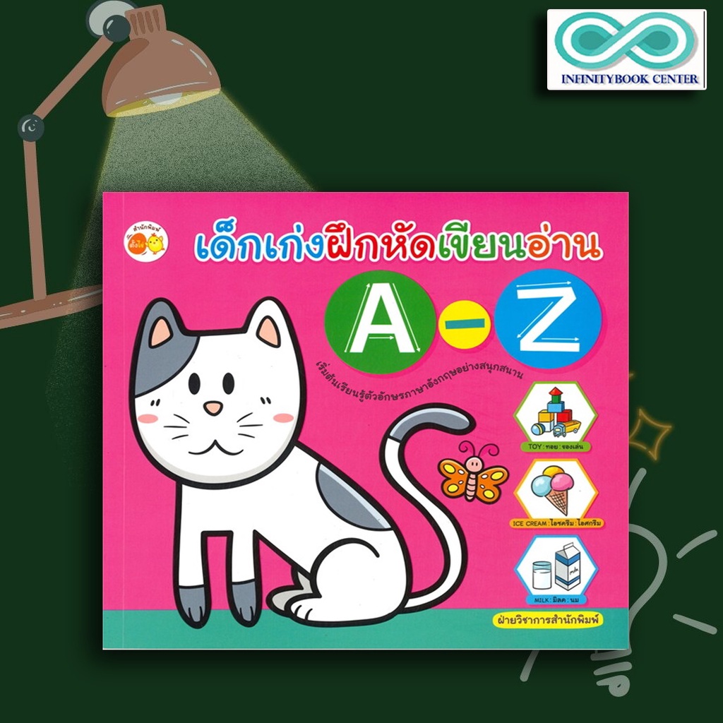 หนังสือ เด็กเก่งฝึกหัดเขียนอ่าน A-Z : ภาษาอังกฤษสำหรับเด็ก คำศัพท์ภาษาอังกฤษ หัดอ่าน-เขียนภาษาอังกฤษ