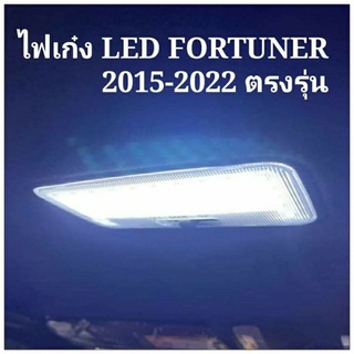 ไฟเก๋ง LED แบบเต็ม TOYOTA FORTUNER 2015-2022