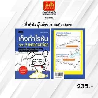 หมวดหุ้นและการลงทุน เก็งกำไรหุ้นด้วย 3 Indicators