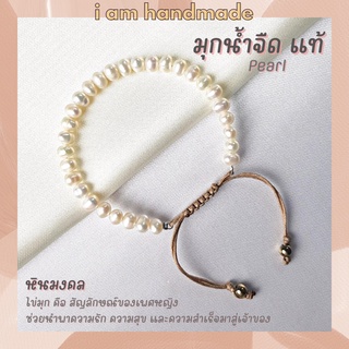 สร้อยข้อมือ มุกน้ำจืด สีขาว มุกแท้ 100% สายถัก ขนาด 6 มิล Pearl ข้อมือมุก กำไลมุก สร้อยมุก สร้อยมุกแท้ กำไลข้อมือ