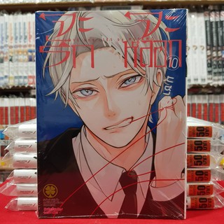 จะรักหรือจะหลอก เล่มที่ 10 (ดิจิตอลเพิ่ม10บาท)  หนังสือการ์ตูน มังงะ มือหนึ่ง Love and Lies