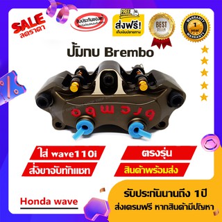 ปั้มกบ แบมโบ้ สำหรับรถ wave110i-wave125-125i-ดรีม เบรคได้ดีขึ้น งานละเอียด แถมผ้าเบรค ส่งฟรีมีรับประกันสินค้า