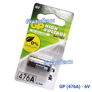 ถ่าน GP High Voltage (476A) - 6V. / 4LR44 / Alkaline Battery 1 แพ็คมี 1 ก้อน ทนคุ้มค่า แท้100%