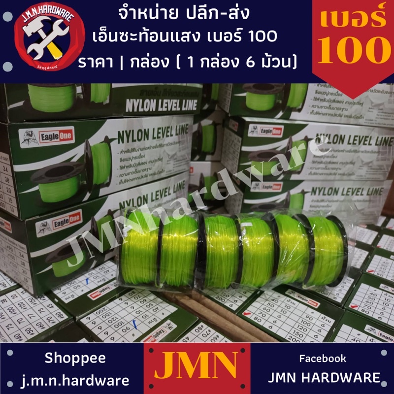 เอ็นสะท้อนแสง eagle one #100 ราคา/กล่อง6ม้วน ขายส่งเอ็นสะท้อนแสง ขายส่งเอ็นก่อสร้าง เอ็นก่อสร้าง สายเอ็น
