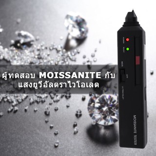 เครื่องทดสอบ Moissanite พร้อมแสงอัลตราไวโอเลต UV, เครื่องประดับที่ติดตั้งอัญมณีหินหลวม 2pt Jewel Stone Tool Selector