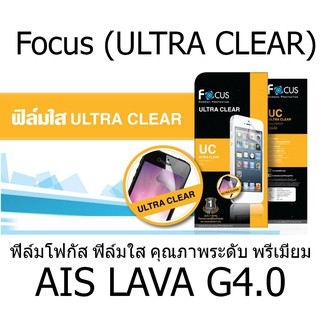 Focus (ULTRA CLEAR) ฟิล์มโฟกัส ฟิล์มใส คุณภาพระดับ พรีเมี่ยม (ของแท้ 100%) สำหรับ AIS LAVA G4.0