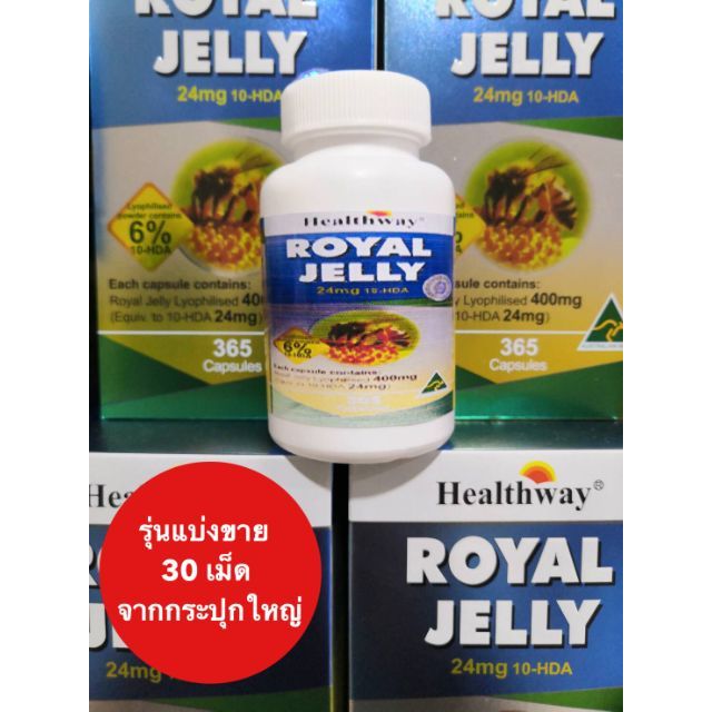 แบ่ง​ขาย​จาก​กระปุก​ใหญ่​บรรจุ 30 เม็ด​ Healthway Premium Royal Jelly 1200 mg นมผึ้งhealthway