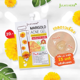 [พร้อมส่ง] Julas Herb MARIGOLD ACNE GEL 8 ml