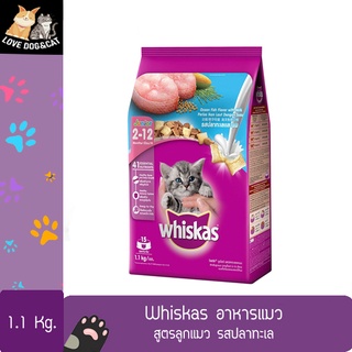 วิสกัส อาหารสูตรลูกแมว รสปลาทะเลและนม ขนาด 1.1 กิโลกรัม