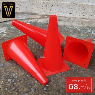 ✨ราคา /1ชิ้น ✨VICTORY SOCCER TRANING CONE กรวยส้ม สูง 12นิ้ว รหัส A009