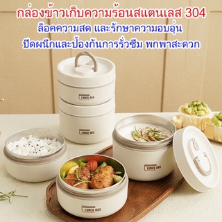 กล่องข้าวเก็บความร้อนสแตนเลส 304 ปิ่นโตเก็บความร้อน 2/3 ชั้น