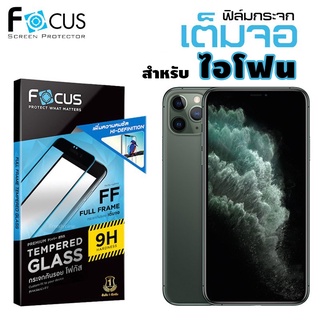 Focus ฟิล์มกระจกแบบเต็มจอ สำหรับ iPhone