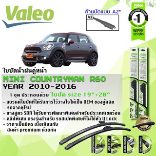 ใบปัดน้ำฝน คู่หน้า VALEO FIRST ก้านอ่อน ขนาด 19”+20” สำหรับรถ MINIปี 2010-2016 (กรุณาเช็คก้านปัดให้ตรงกับในรูป)