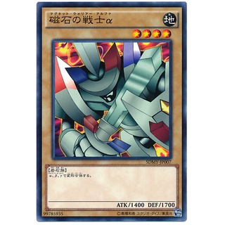 SDMY SDMY-JP007Int Alpha The Magnet Warrior Yugi Moto Structure Common Int SDMY-JP007 0807100208007