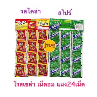 เม็ดอมไฮโคล่า &amp; สไปร์ ตราโรสเซล่า (แผงแขวน) บรรจุ 24ซอง