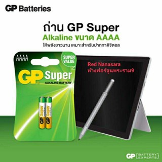 GP AAAA alkaline battery ถ่านอัลคาไลน์ ถ่านaaaa 4a แพ็ค 2 ก้อน รุ่นGP25A-2U2